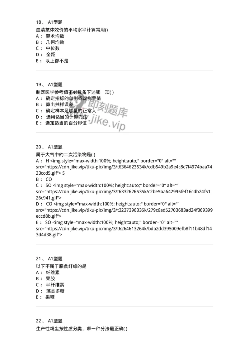 214-卫生学-137745_军队文职(1)_01.军队文职真题-专业课_（全）版本一（历年真题+章节练习+模拟题）_医学类基础综合(军队文职)_章节练习_纯题目