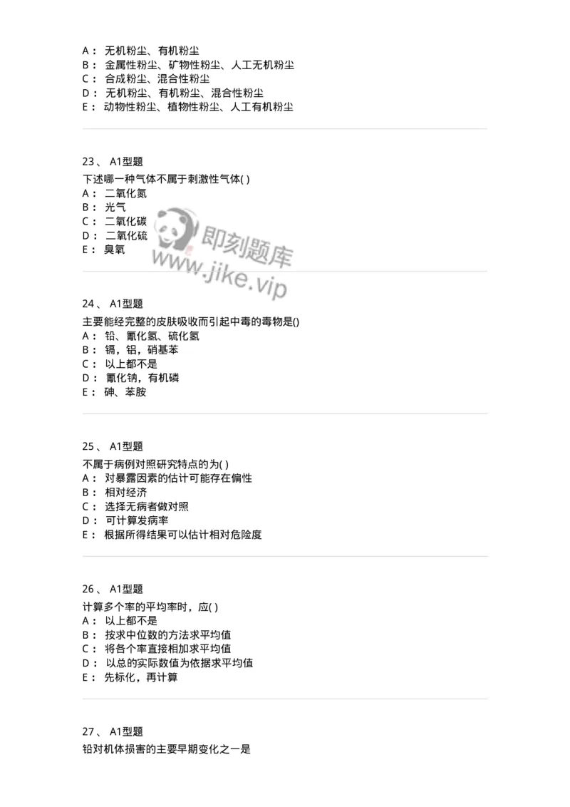 214-卫生学-137745_军队文职(1)_01.军队文职真题-专业课_（全）版本一（历年真题+章节练习+模拟题）_医学类基础综合(军队文职)_章节练习_纯题目