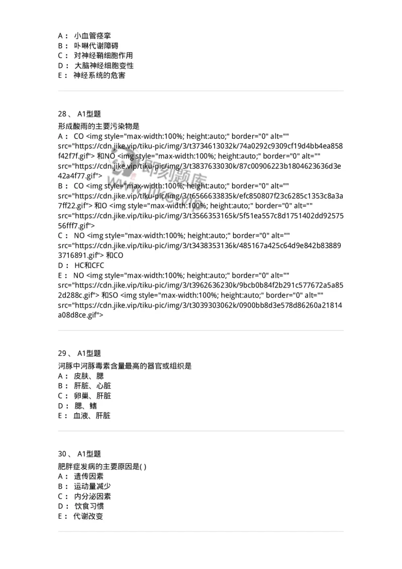 214-卫生学-137745_军队文职(1)_01.军队文职真题-专业课_（全）版本一（历年真题+章节练习+模拟题）_医学类基础综合(军队文职)_章节练习_纯题目