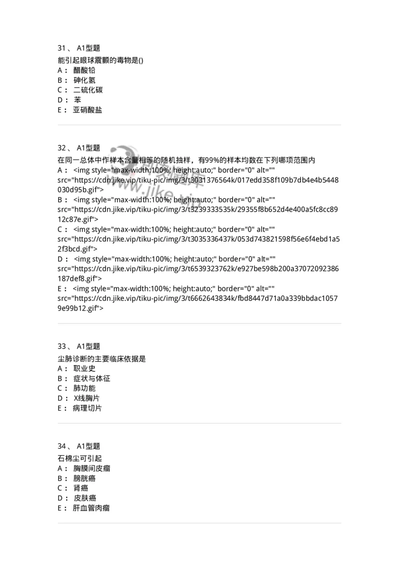 214-卫生学-137745_军队文职(1)_01.军队文职真题-专业课_（全）版本一（历年真题+章节练习+模拟题）_医学类基础综合(军队文职)_章节练习_纯题目