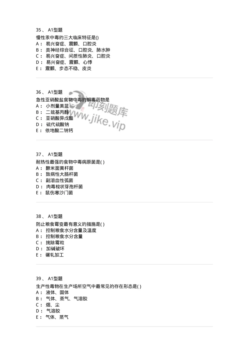 214-卫生学-137745_军队文职(1)_01.军队文职真题-专业课_（全）版本一（历年真题+章节练习+模拟题）_医学类基础综合(军队文职)_章节练习_纯题目