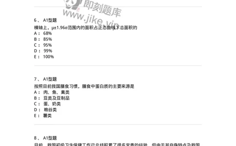 214-卫生学-137745_军队文职(1)_01.军队文职真题-专业课_（全）版本一（历年真题+章节练习+模拟题）_医学类基础综合(军队文职)_章节练习_纯题目