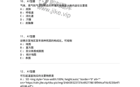 214-卫生学-137745_军队文职(1)_01.军队文职真题-专业课_（全）版本一（历年真题+章节练习+模拟题）_医学类基础综合(军队文职)_章节练习_纯题目