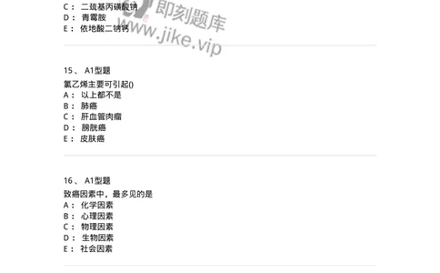 214-卫生学-137745_军队文职(1)_01.军队文职真题-专业课_（全）版本一（历年真题+章节练习+模拟题）_医学类基础综合(军队文职)_章节练习_纯题目