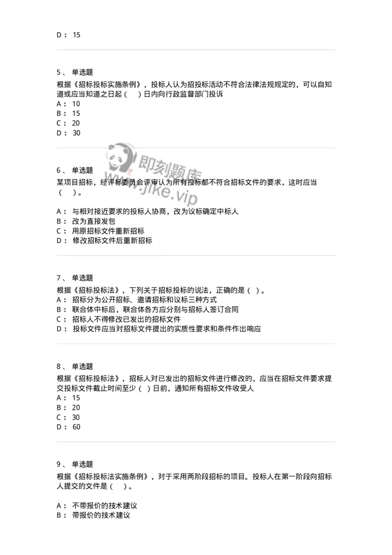 60303-第三章招标投标法-173952_军队文职(1)_01.军队文职真题-专业课_（全）版本一（历年真题+章节练习+模拟题）_审计学(军队文职)_章节练习_纯题目