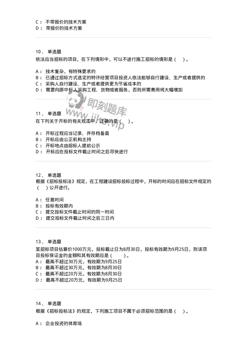 60303-第三章招标投标法-173952_军队文职(1)_01.军队文职真题-专业课_（全）版本一（历年真题+章节练习+模拟题）_审计学(军队文职)_章节练习_纯题目