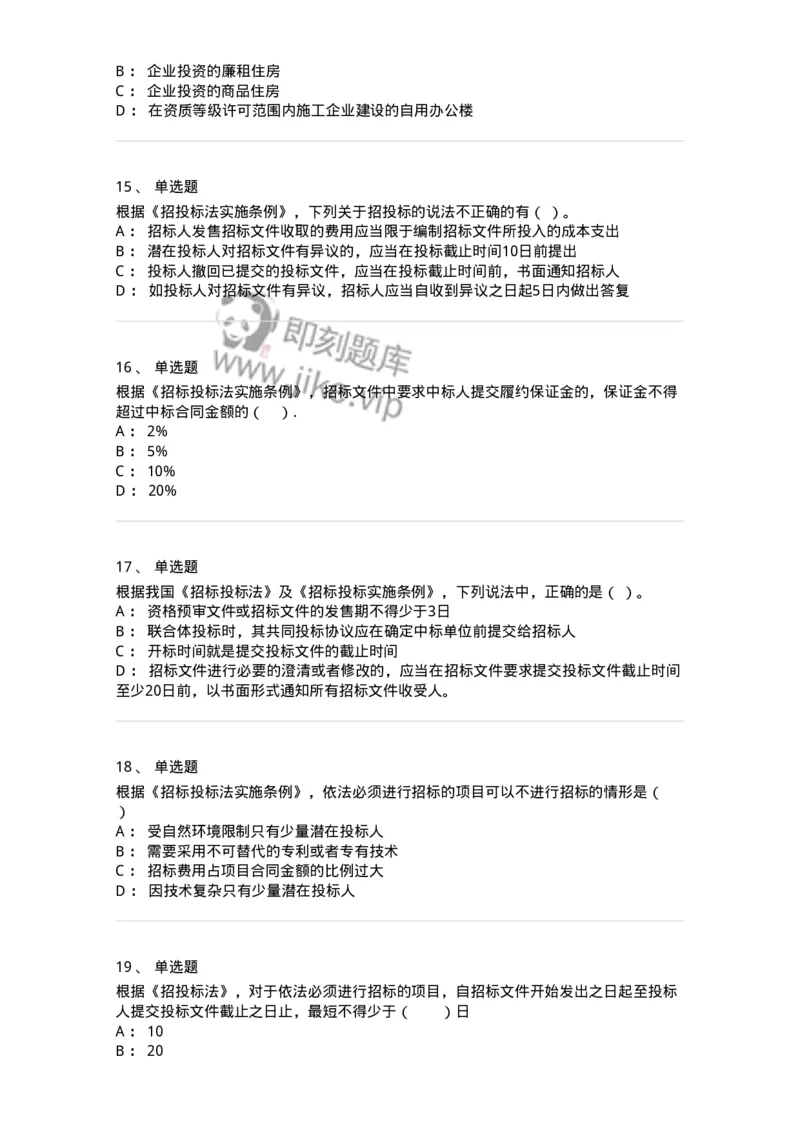 60303-第三章招标投标法-173952_军队文职(1)_01.军队文职真题-专业课_（全）版本一（历年真题+章节练习+模拟题）_审计学(军队文职)_章节练习_纯题目