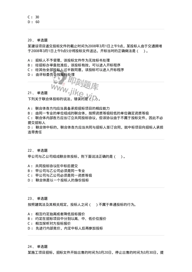 60303-第三章招标投标法-173952_军队文职(1)_01.军队文职真题-专业课_（全）版本一（历年真题+章节练习+模拟题）_审计学(军队文职)_章节练习_纯题目