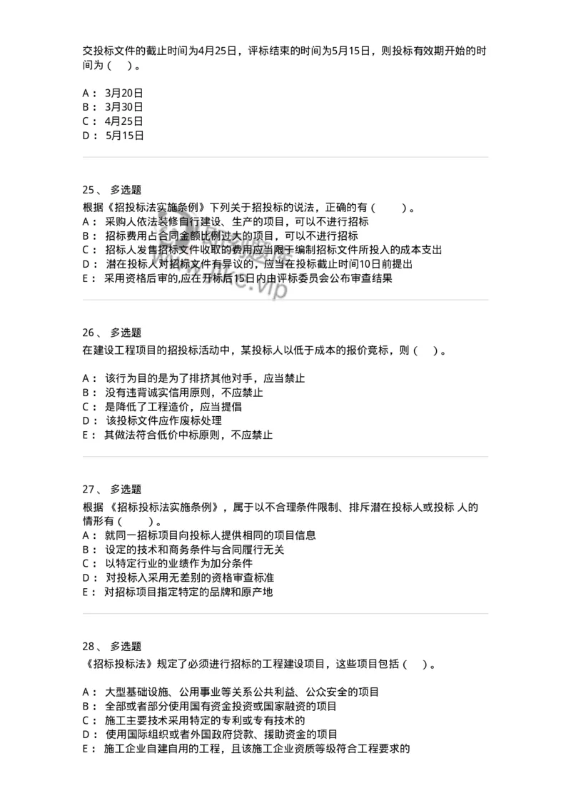 60303-第三章招标投标法-173952_军队文职(1)_01.军队文职真题-专业课_（全）版本一（历年真题+章节练习+模拟题）_审计学(军队文职)_章节练习_纯题目