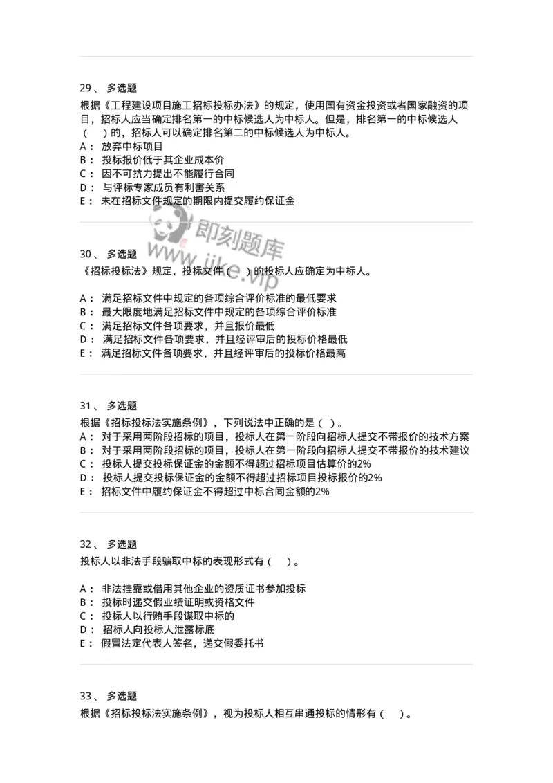 60303-第三章招标投标法-173952_军队文职(1)_01.军队文职真题-专业课_（全）版本一（历年真题+章节练习+模拟题）_审计学(军队文职)_章节练习_纯题目