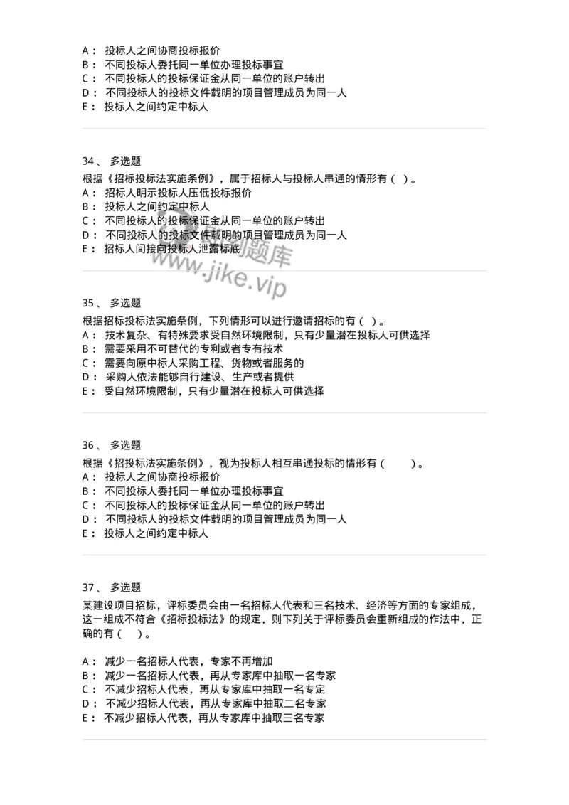 60303-第三章招标投标法-173952_军队文职(1)_01.军队文职真题-专业课_（全）版本一（历年真题+章节练习+模拟题）_审计学(军队文职)_章节练习_纯题目