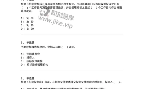 60303-第三章招标投标法-173952_军队文职(1)_01.军队文职真题-专业课_（全）版本一（历年真题+章节练习+模拟题）_审计学(军队文职)_章节练习_纯题目