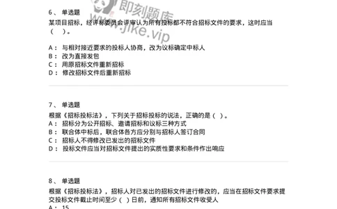 60303-第三章招标投标法-173952_军队文职(1)_01.军队文职真题-专业课_（全）版本一（历年真题+章节练习+模拟题）_审计学(军队文职)_章节练习_纯题目