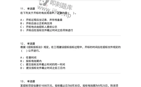 60303-第三章招标投标法-173952_军队文职(1)_01.军队文职真题-专业课_（全）版本一（历年真题+章节练习+模拟题）_审计学(军队文职)_章节练习_纯题目