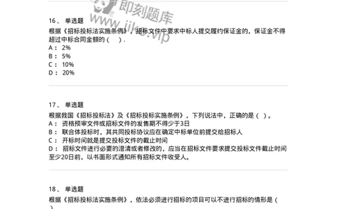 60303-第三章招标投标法-173952_军队文职(1)_01.军队文职真题-专业课_（全）版本一（历年真题+章节练习+模拟题）_审计学(军队文职)_章节练习_纯题目