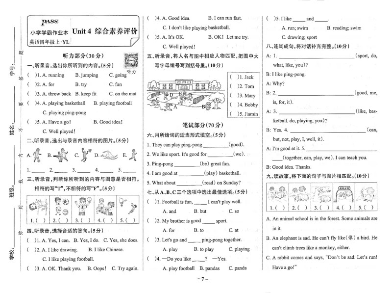 4年级英语上&middot;译林版-U4综合素养评价（含答案）学霸作业本_4英语上人教、教科、沪教、外研、译林期中综合素养评价25秋