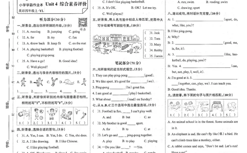 4年级英语上&middot;译林版-U4综合素养评价（含答案）学霸作业本_4英语上人教、教科、沪教、外研、译林期中综合素养评价25秋
