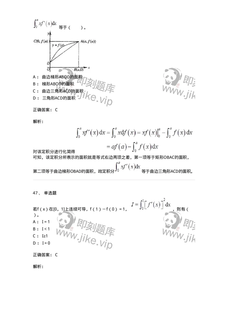 50103-第三章　一元函数积分学-173999_军队文职(1)_01.军队文职真题-专业课_（全）版本一（历年真题+章节练习+模拟题）_数学1(军队文职)_章节练习_题目+解析