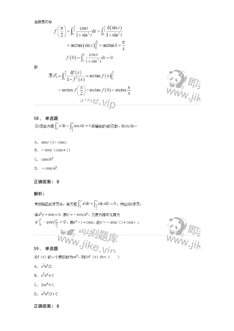 50103-第三章　一元函数积分学-173999_军队文职(1)_01.军队文职真题-专业课_（全）版本一（历年真题+章节练习+模拟题）_数学1(军队文职)_章节练习_题目+解析
