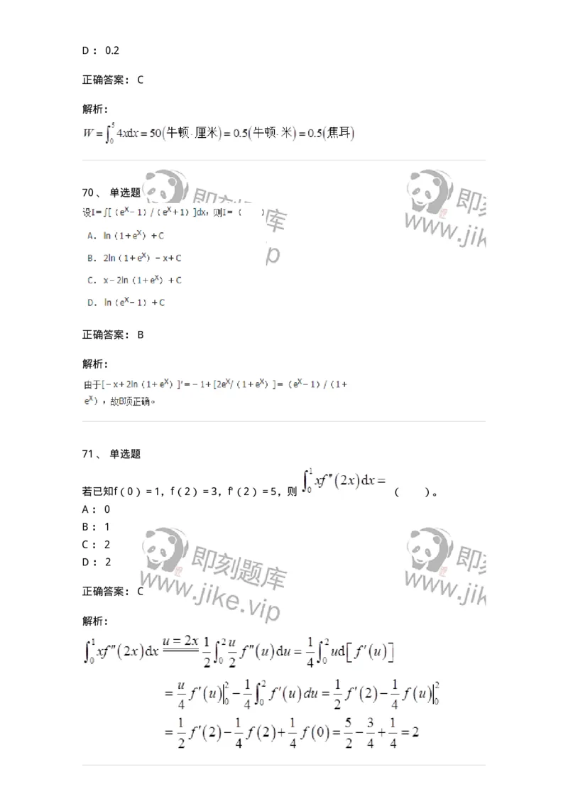 50103-第三章　一元函数积分学-173999_军队文职(1)_01.军队文职真题-专业课_（全）版本一（历年真题+章节练习+模拟题）_数学1(军队文职)_章节练习_题目+解析