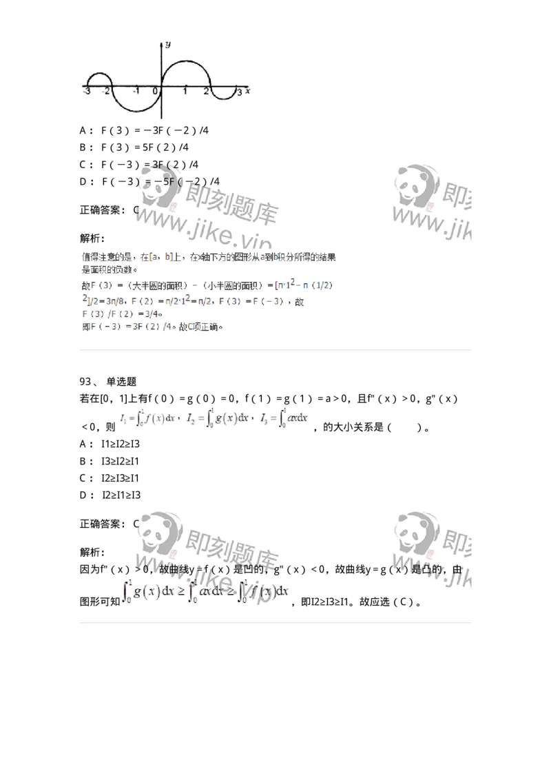 50103-第三章　一元函数积分学-173999_军队文职(1)_01.军队文职真题-专业课_（全）版本一（历年真题+章节练习+模拟题）_数学1(军队文职)_章节练习_题目+解析