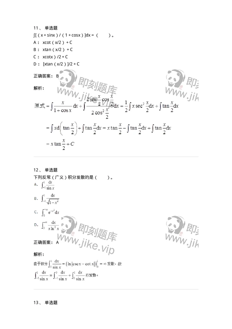 50103-第三章　一元函数积分学-173999_军队文职(1)_01.军队文职真题-专业课_（全）版本一（历年真题+章节练习+模拟题）_数学1(军队文职)_章节练习_题目+解析