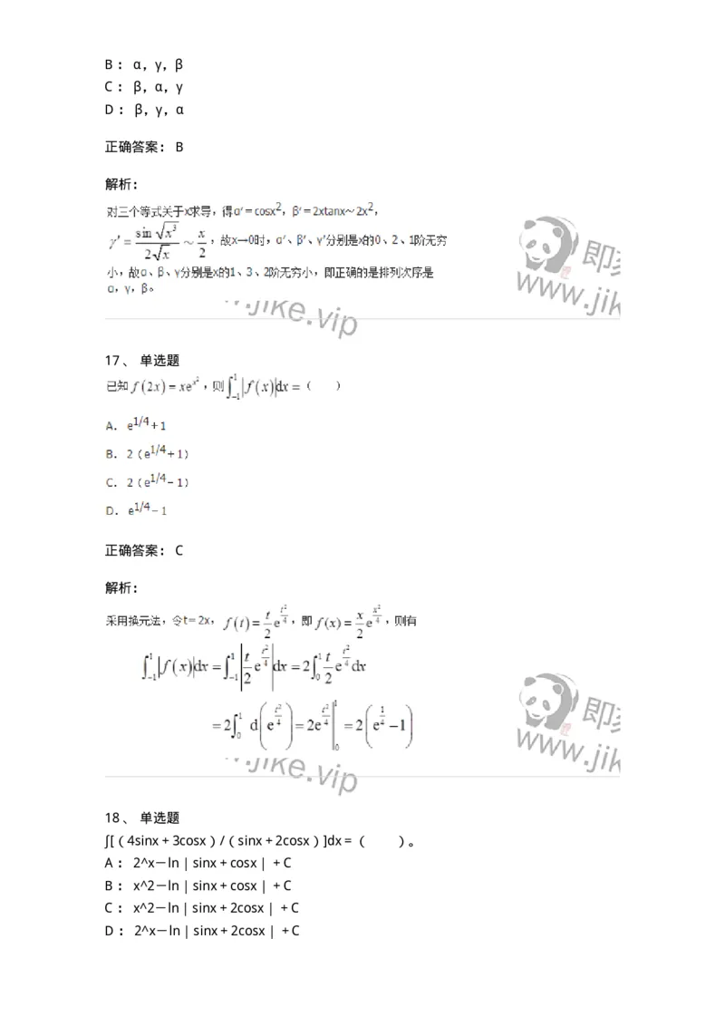 50103-第三章　一元函数积分学-173999_军队文职(1)_01.军队文职真题-专业课_（全）版本一（历年真题+章节练习+模拟题）_数学1(军队文职)_章节练习_题目+解析