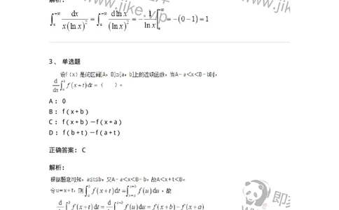 50103-第三章　一元函数积分学-173999_军队文职(1)_01.军队文职真题-专业课_（全）版本一（历年真题+章节练习+模拟题）_数学1(军队文职)_章节练习_题目+解析