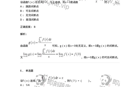 50103-第三章　一元函数积分学-173999_军队文职(1)_01.军队文职真题-专业课_（全）版本一（历年真题+章节练习+模拟题）_数学1(军队文职)_章节练习_题目+解析