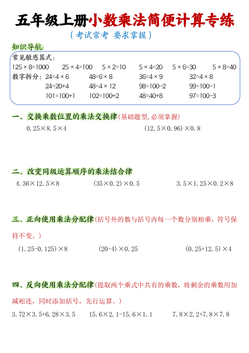 1_五年级上册小数乘法简便计算专练(2)(1)_小学全网线上同款资料_k92_数学