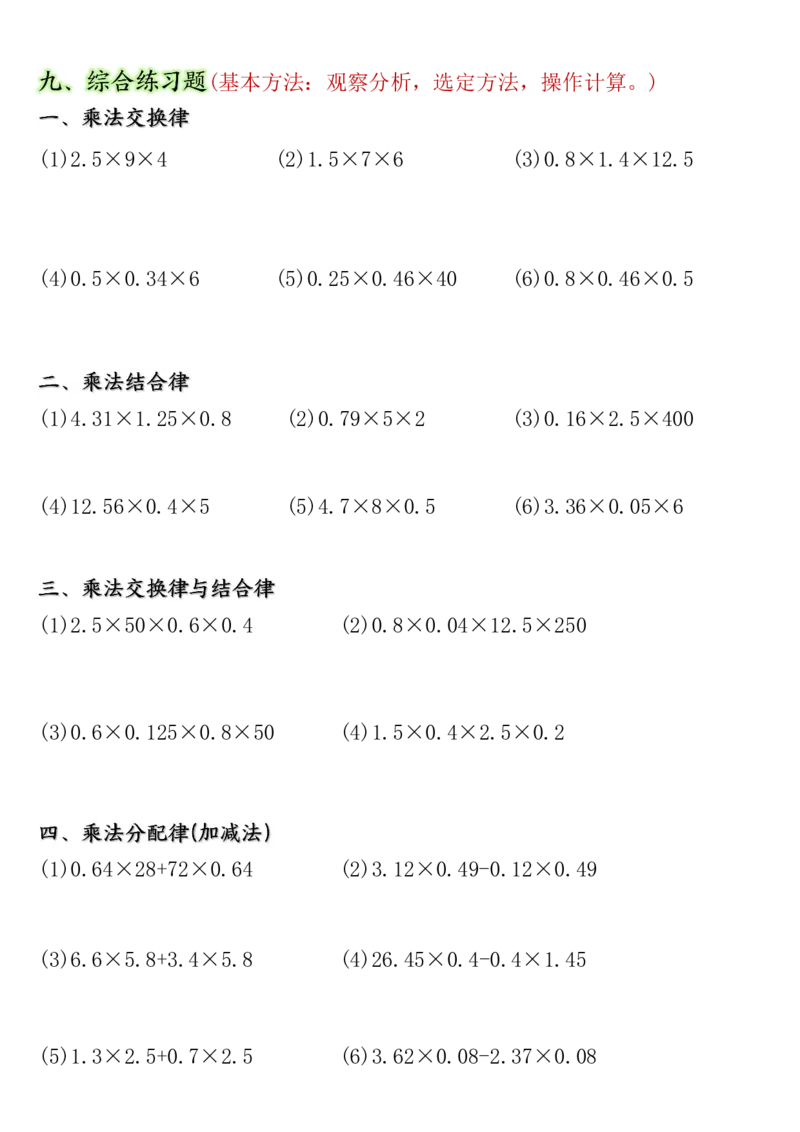 1_五年级上册小数乘法简便计算专练(2)(1)_小学全网线上同款资料_k92_数学