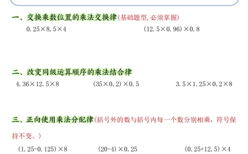 1_五年级上册小数乘法简便计算专练(2)(1)_小学全网线上同款资料_k92_数学
