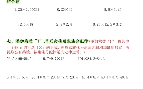1_五年级上册小数乘法简便计算专练(2)(1)_小学全网线上同款资料_k92_数学