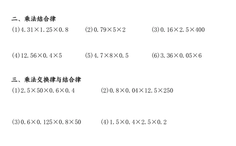 1_五年级上册小数乘法简便计算专练(2)(1)_小学全网线上同款资料_k92_数学