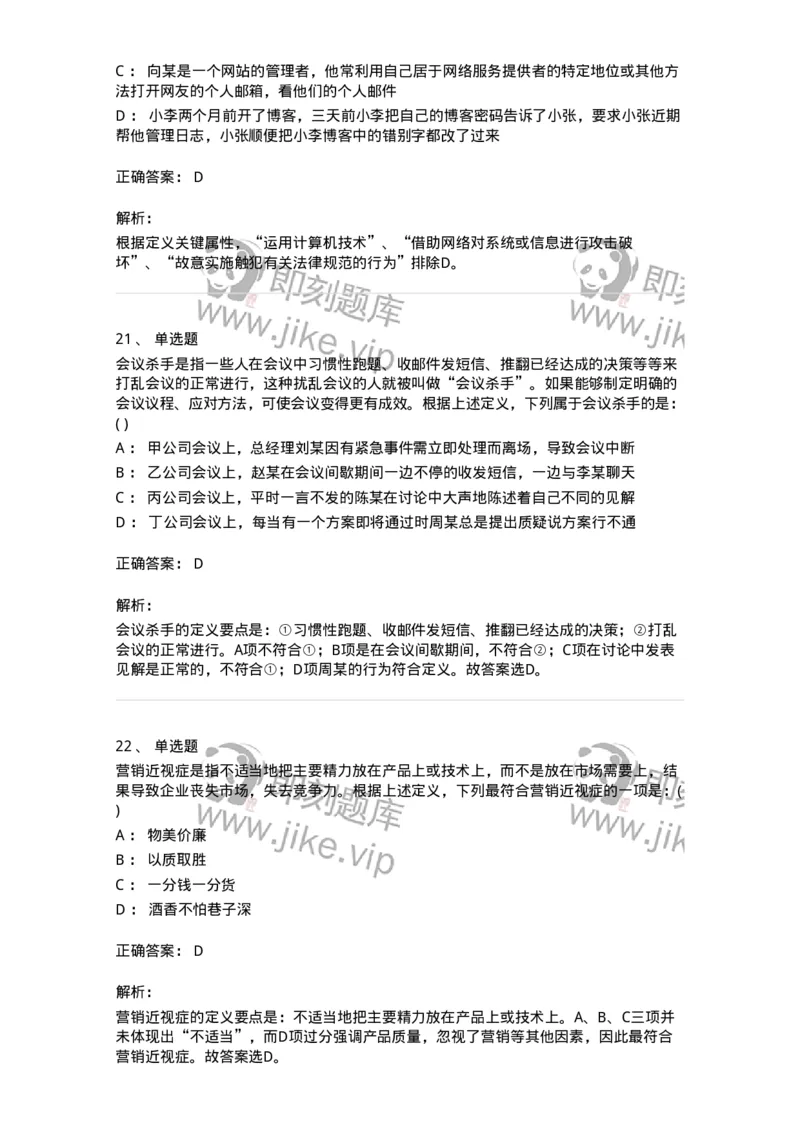 369005-强化练习-173598_军队文职(1)_01.军队文职真题-专业课_（全）版本一（历年真题+章节练习+模拟题）_公共科目(军队文职)_章节练习_题目+解析