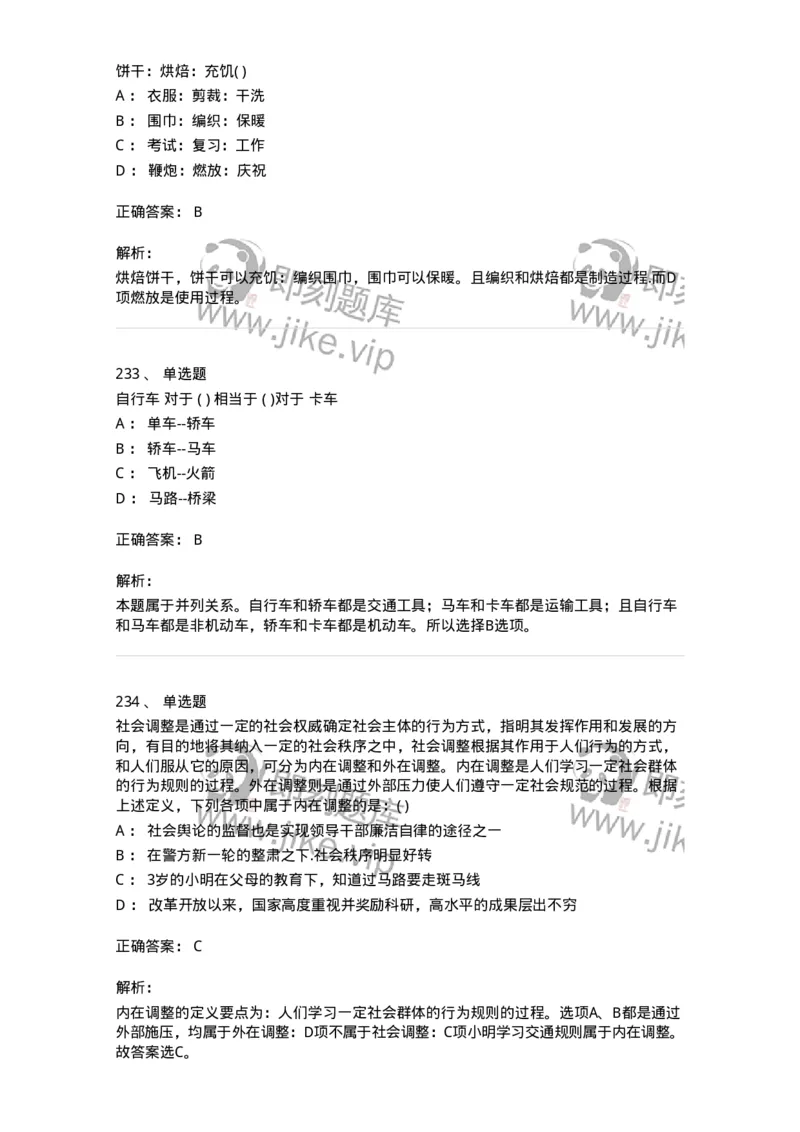 369005-强化练习-173598_军队文职(1)_01.军队文职真题-专业课_（全）版本一（历年真题+章节练习+模拟题）_公共科目(军队文职)_章节练习_题目+解析