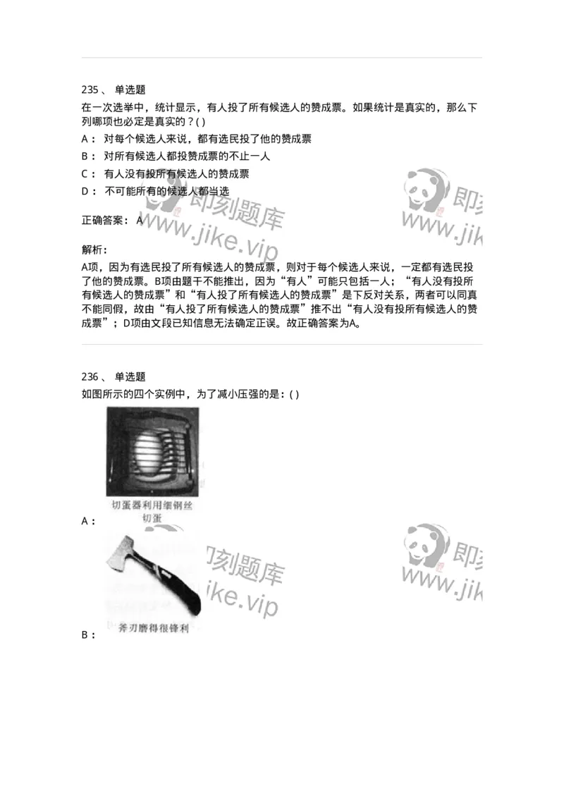 369005-强化练习-173598_军队文职(1)_01.军队文职真题-专业课_（全）版本一（历年真题+章节练习+模拟题）_公共科目(军队文职)_章节练习_题目+解析