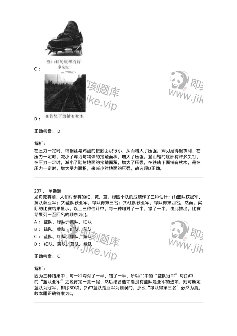 369005-强化练习-173598_军队文职(1)_01.军队文职真题-专业课_（全）版本一（历年真题+章节练习+模拟题）_公共科目(军队文职)_章节练习_题目+解析