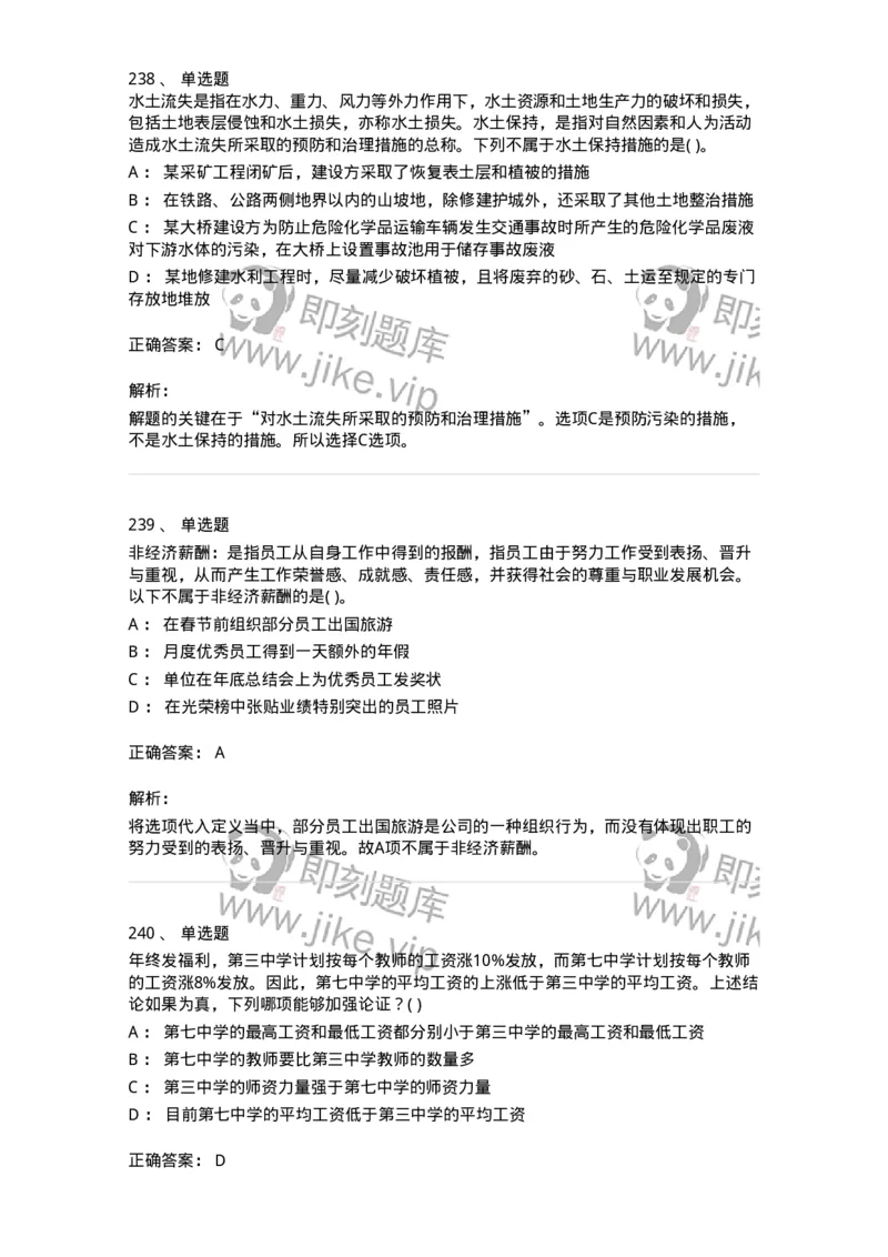 369005-强化练习-173598_军队文职(1)_01.军队文职真题-专业课_（全）版本一（历年真题+章节练习+模拟题）_公共科目(军队文职)_章节练习_题目+解析