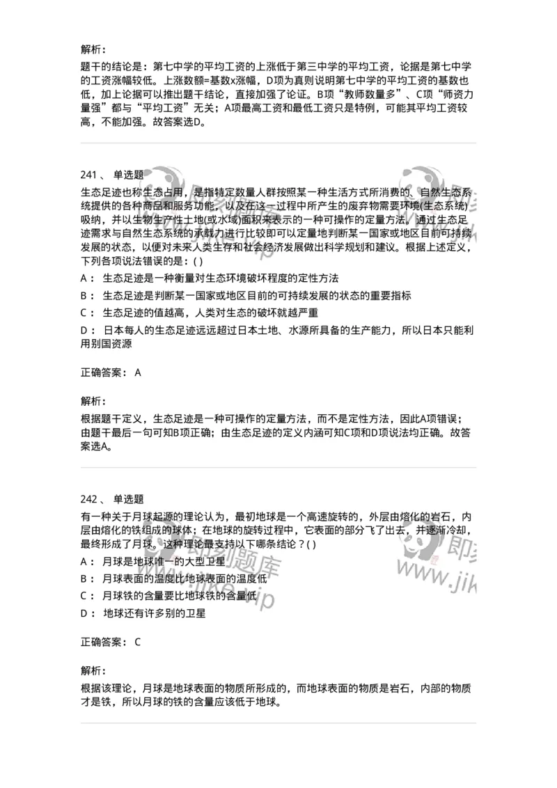 369005-强化练习-173598_军队文职(1)_01.军队文职真题-专业课_（全）版本一（历年真题+章节练习+模拟题）_公共科目(军队文职)_章节练习_题目+解析