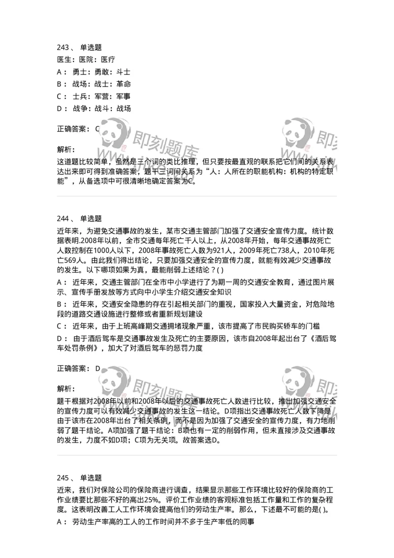 369005-强化练习-173598_军队文职(1)_01.军队文职真题-专业课_（全）版本一（历年真题+章节练习+模拟题）_公共科目(军队文职)_章节练习_题目+解析