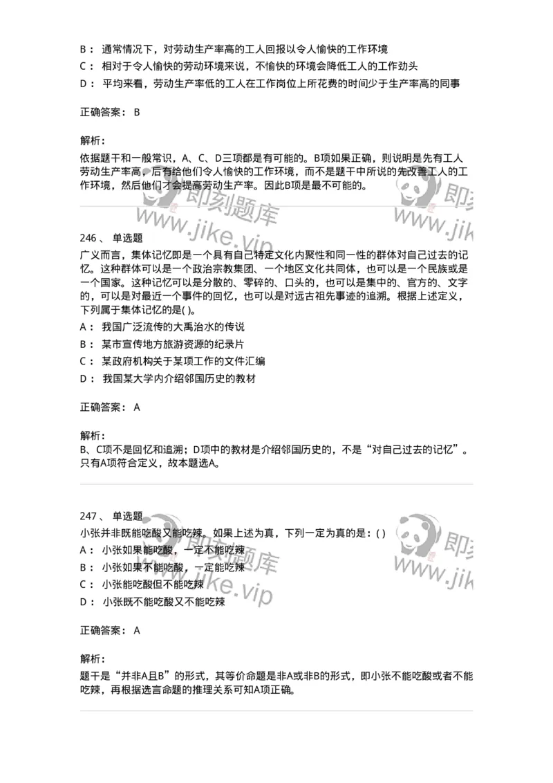 369005-强化练习-173598_军队文职(1)_01.军队文职真题-专业课_（全）版本一（历年真题+章节练习+模拟题）_公共科目(军队文职)_章节练习_题目+解析