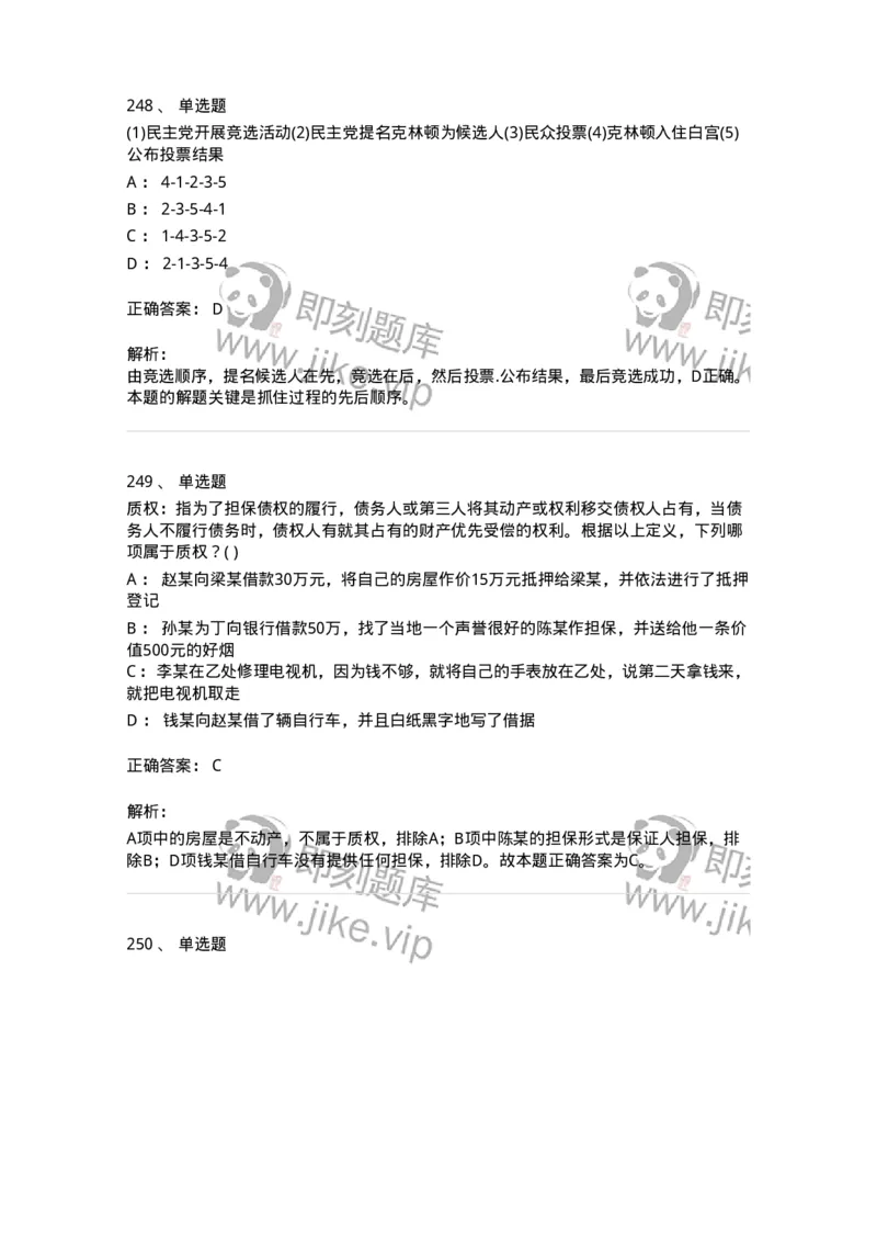 369005-强化练习-173598_军队文职(1)_01.军队文职真题-专业课_（全）版本一（历年真题+章节练习+模拟题）_公共科目(军队文职)_章节练习_题目+解析