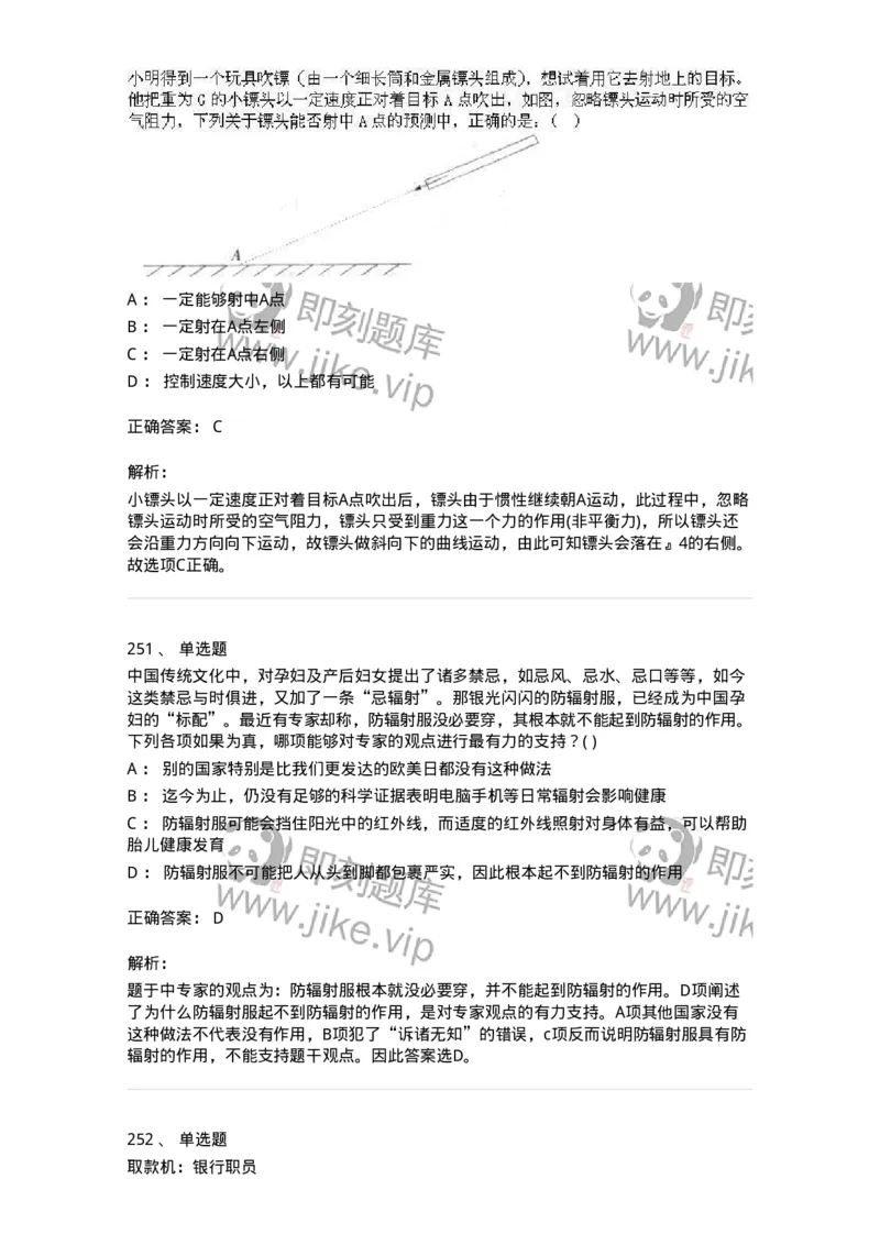 369005-强化练习-173598_军队文职(1)_01.军队文职真题-专业课_（全）版本一（历年真题+章节练习+模拟题）_公共科目(军队文职)_章节练习_题目+解析