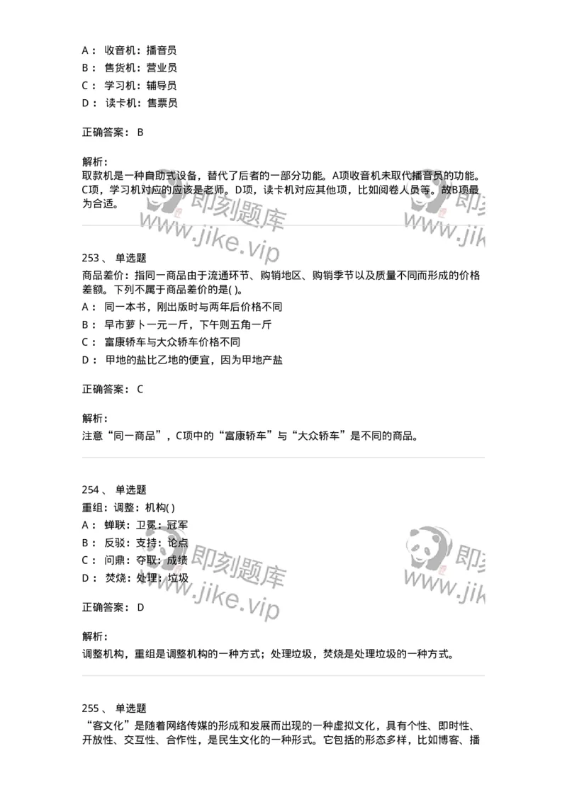 369005-强化练习-173598_军队文职(1)_01.军队文职真题-专业课_（全）版本一（历年真题+章节练习+模拟题）_公共科目(军队文职)_章节练习_题目+解析