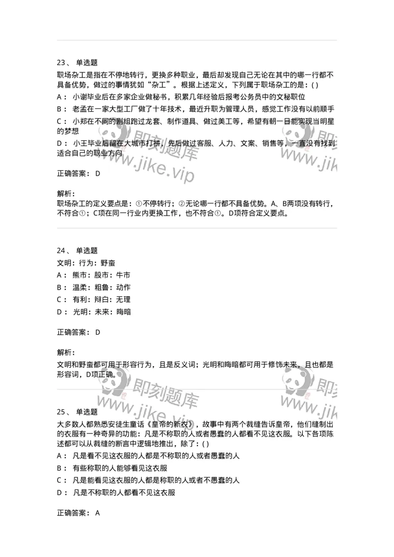 369005-强化练习-173598_军队文职(1)_01.军队文职真题-专业课_（全）版本一（历年真题+章节练习+模拟题）_公共科目(军队文职)_章节练习_题目+解析