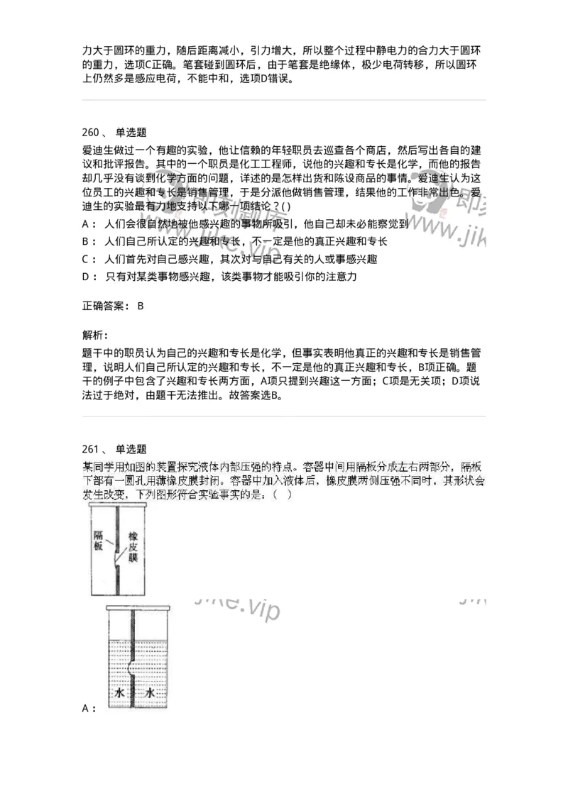 369005-强化练习-173598_军队文职(1)_01.军队文职真题-专业课_（全）版本一（历年真题+章节练习+模拟题）_公共科目(军队文职)_章节练习_题目+解析