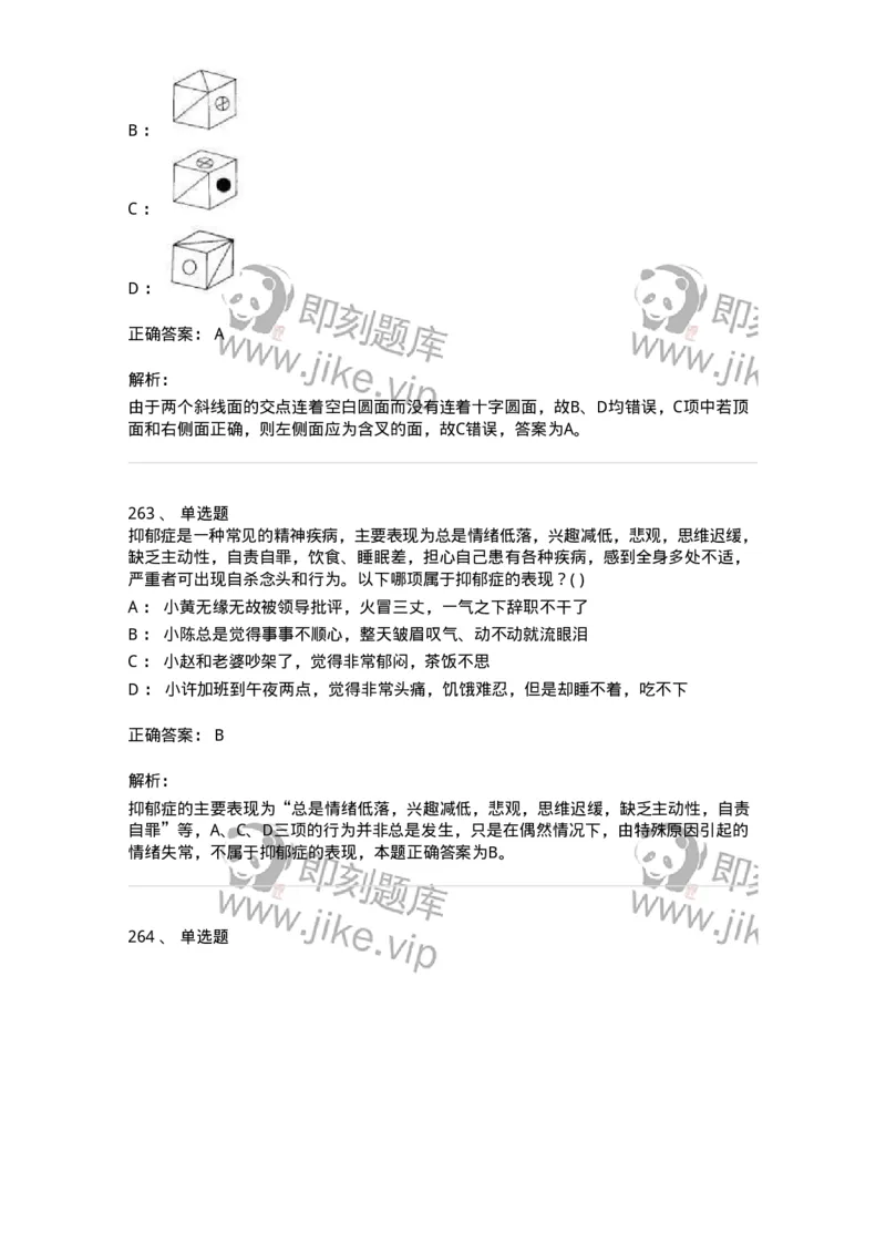 369005-强化练习-173598_军队文职(1)_01.军队文职真题-专业课_（全）版本一（历年真题+章节练习+模拟题）_公共科目(军队文职)_章节练习_题目+解析