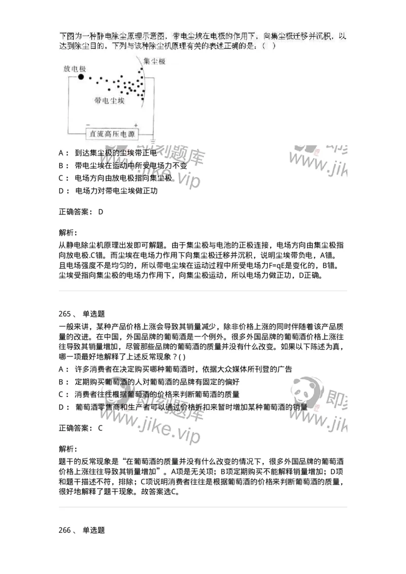 369005-强化练习-173598_军队文职(1)_01.军队文职真题-专业课_（全）版本一（历年真题+章节练习+模拟题）_公共科目(军队文职)_章节练习_题目+解析