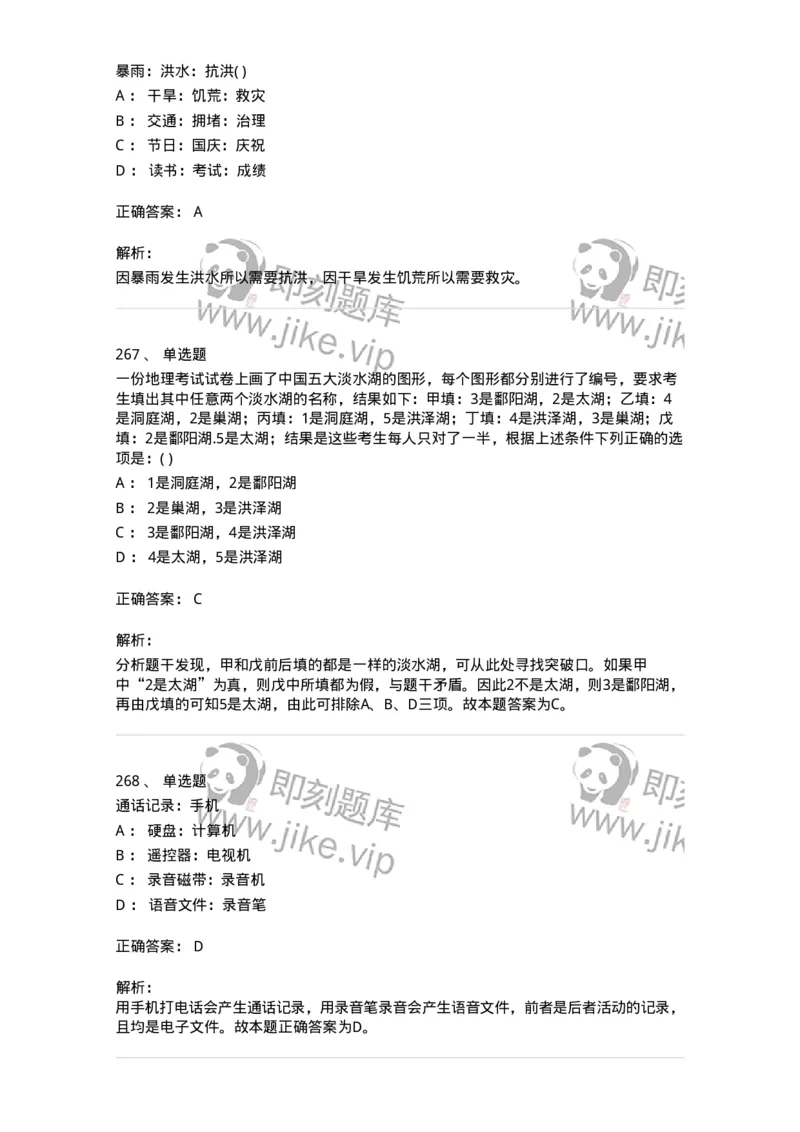 369005-强化练习-173598_军队文职(1)_01.军队文职真题-专业课_（全）版本一（历年真题+章节练习+模拟题）_公共科目(军队文职)_章节练习_题目+解析